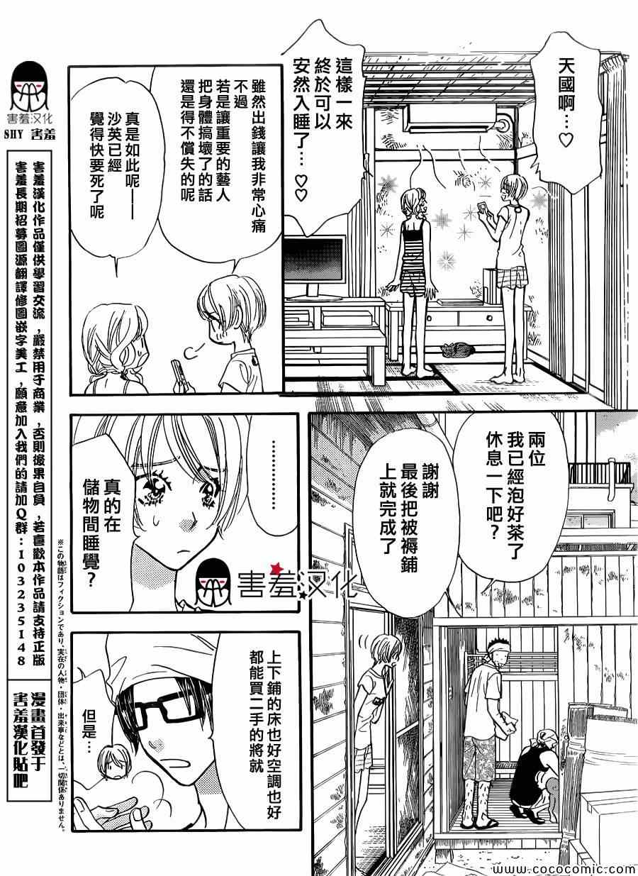 《闪亮亮之星》漫画 040集