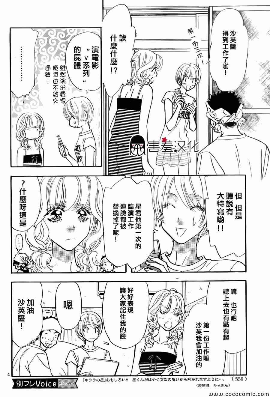 《闪亮亮之星》漫画 040集