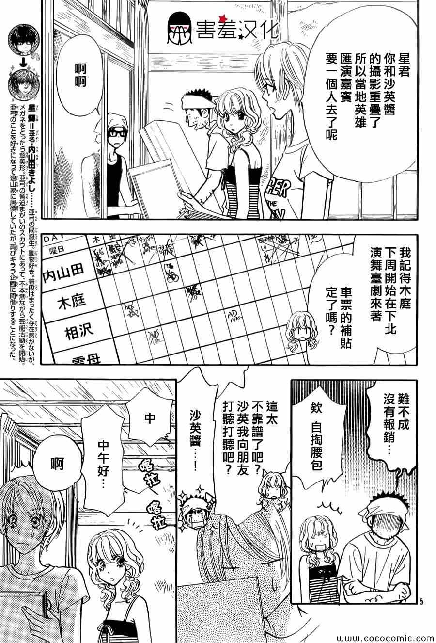 《闪亮亮之星》漫画 040集