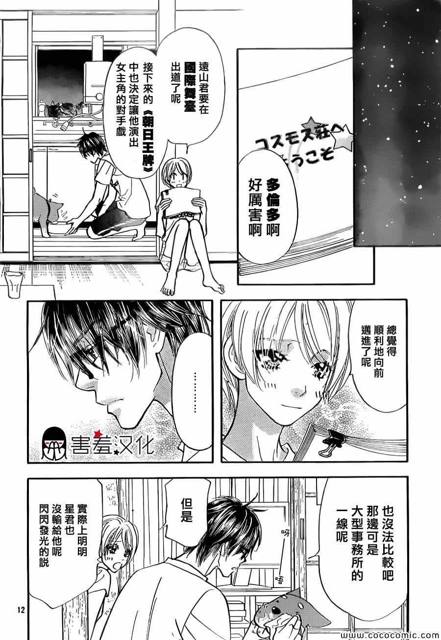 《闪亮亮之星》漫画 040集