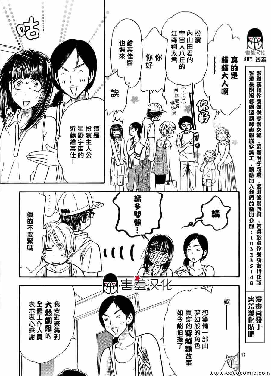 《闪亮亮之星》漫画 040集