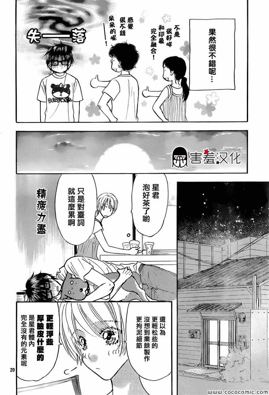 《闪亮亮之星》漫画 040集