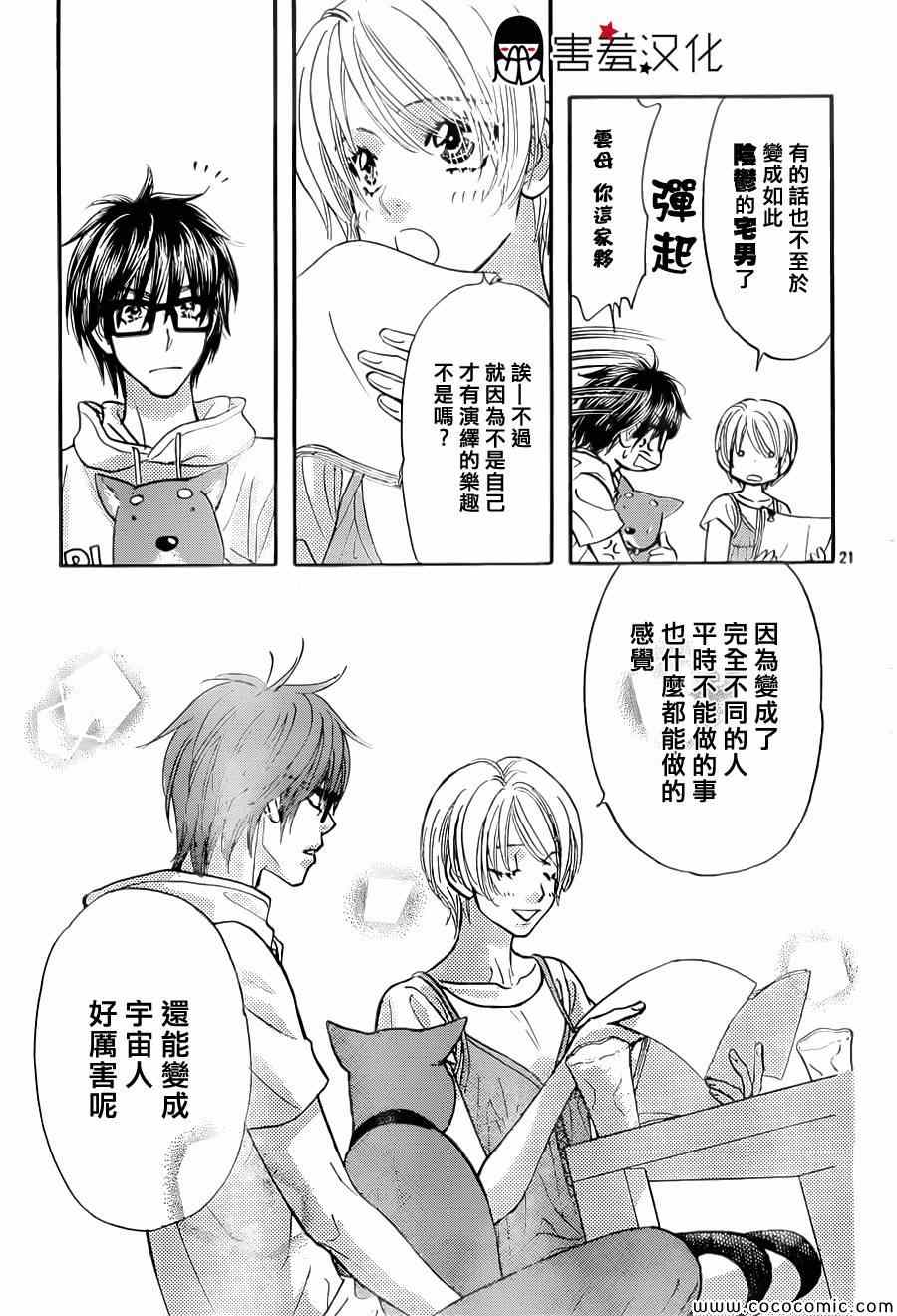 《闪亮亮之星》漫画 040集