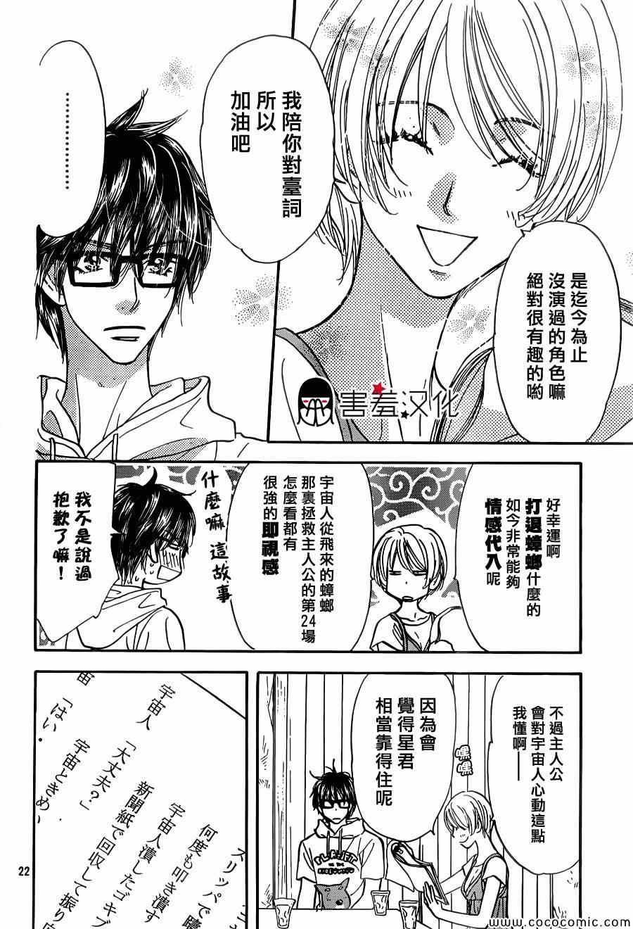 《闪亮亮之星》漫画 040集