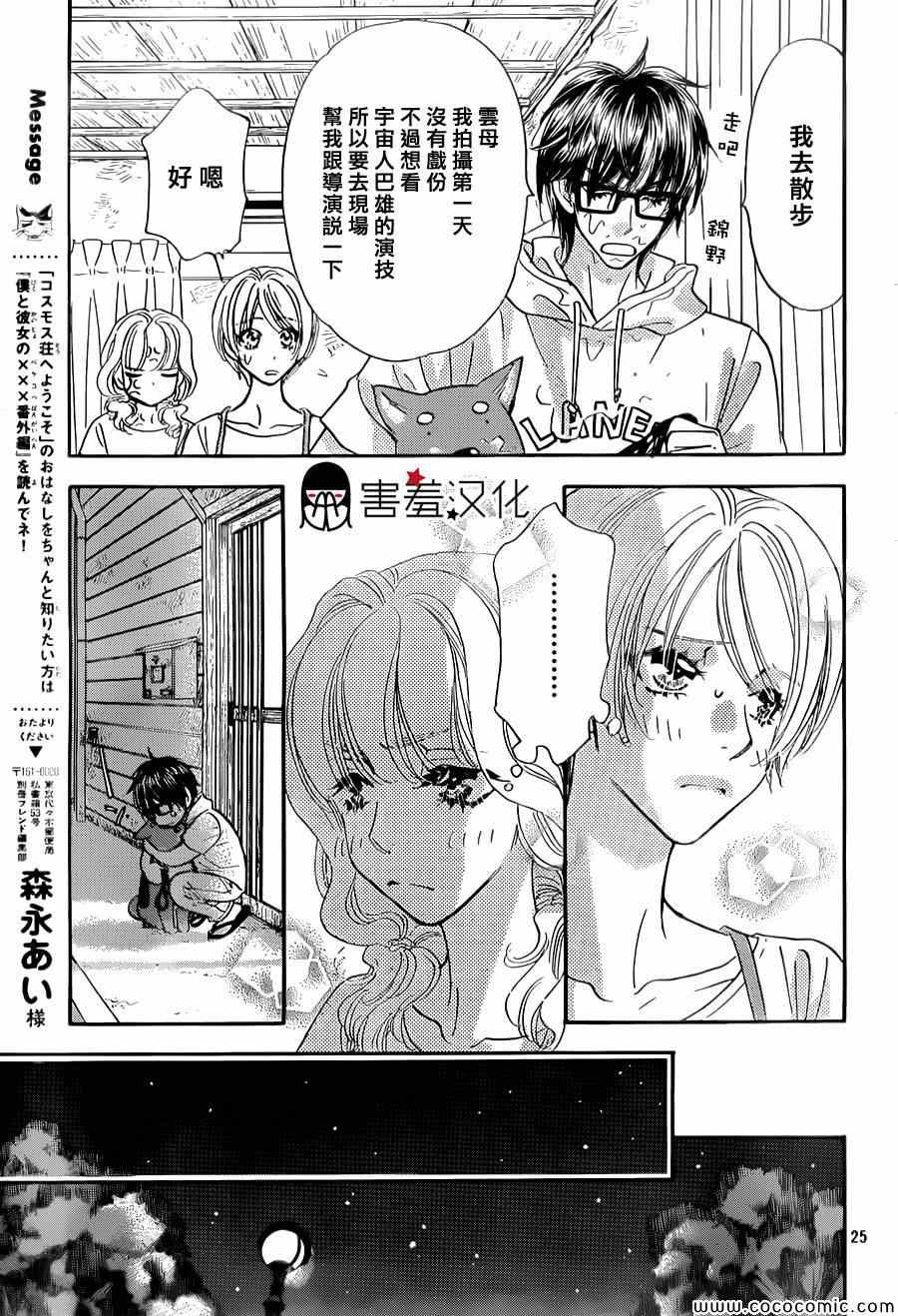 《闪亮亮之星》漫画 040集