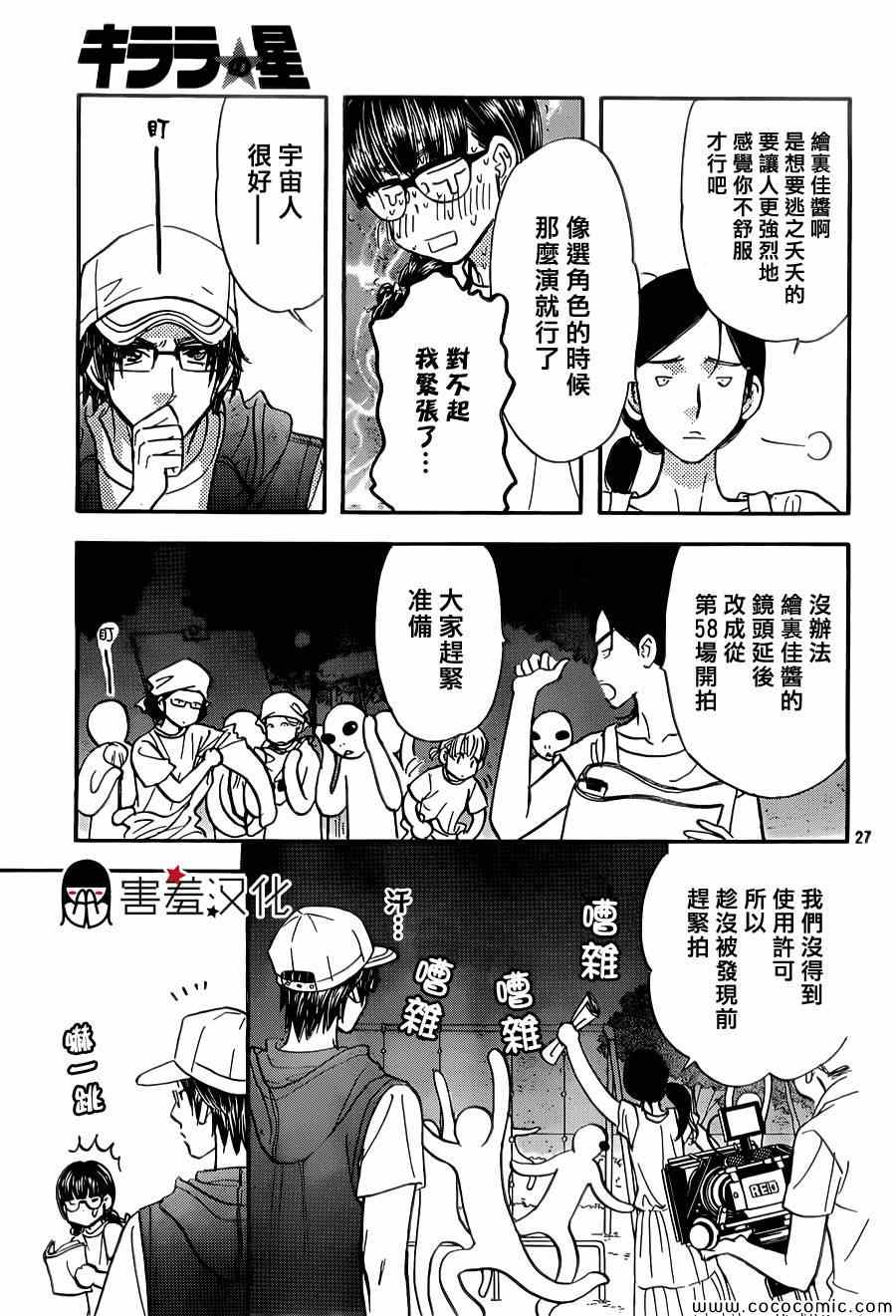 《闪亮亮之星》漫画 040集