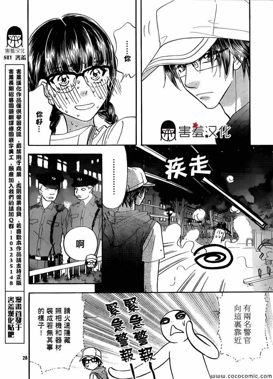 《闪亮亮之星》漫画 040集