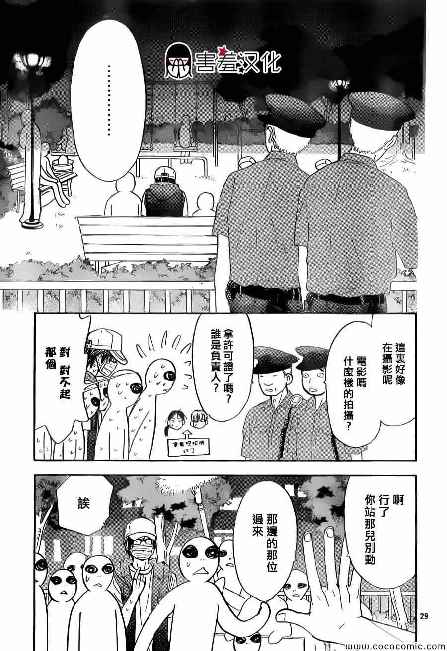 《闪亮亮之星》漫画 040集