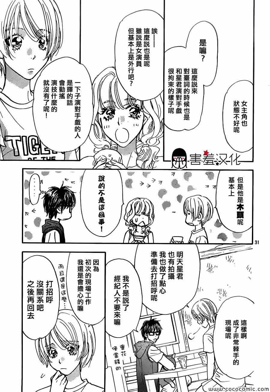 《闪亮亮之星》漫画 040集