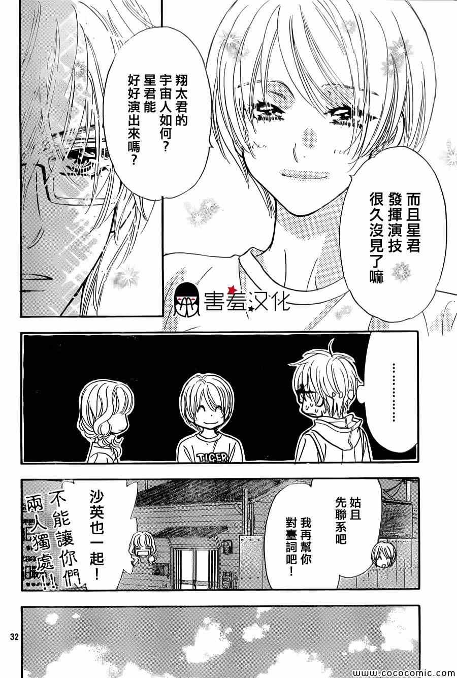 《闪亮亮之星》漫画 040集