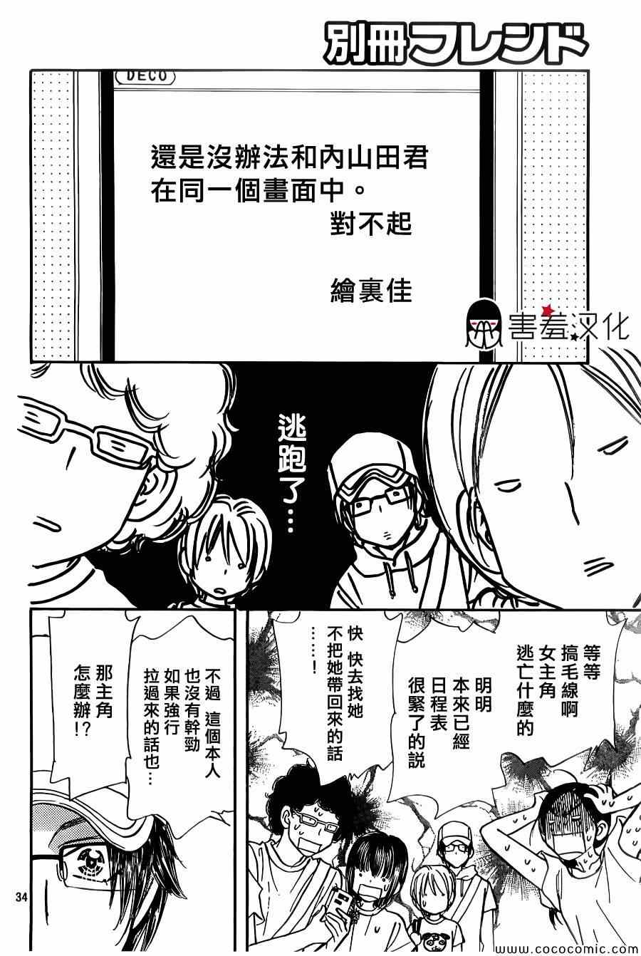 《闪亮亮之星》漫画 040集