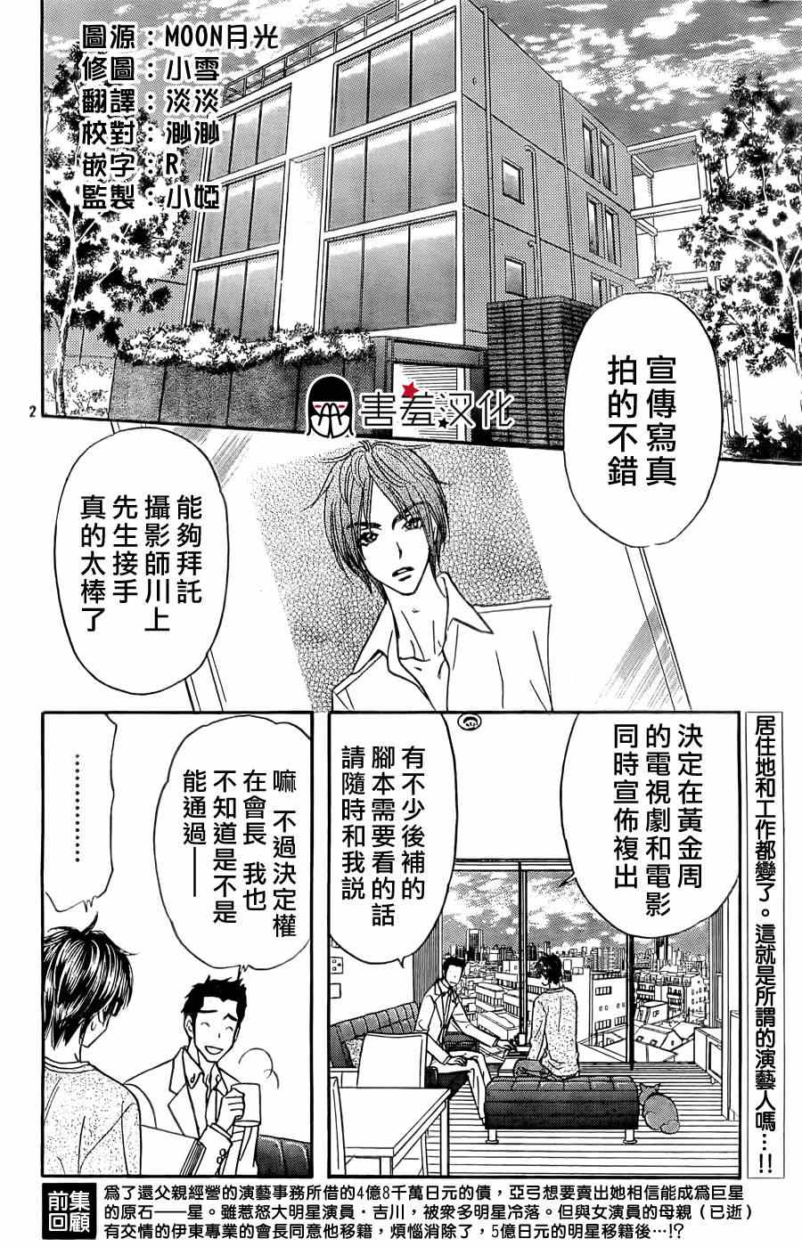 《闪亮亮之星》漫画 045集