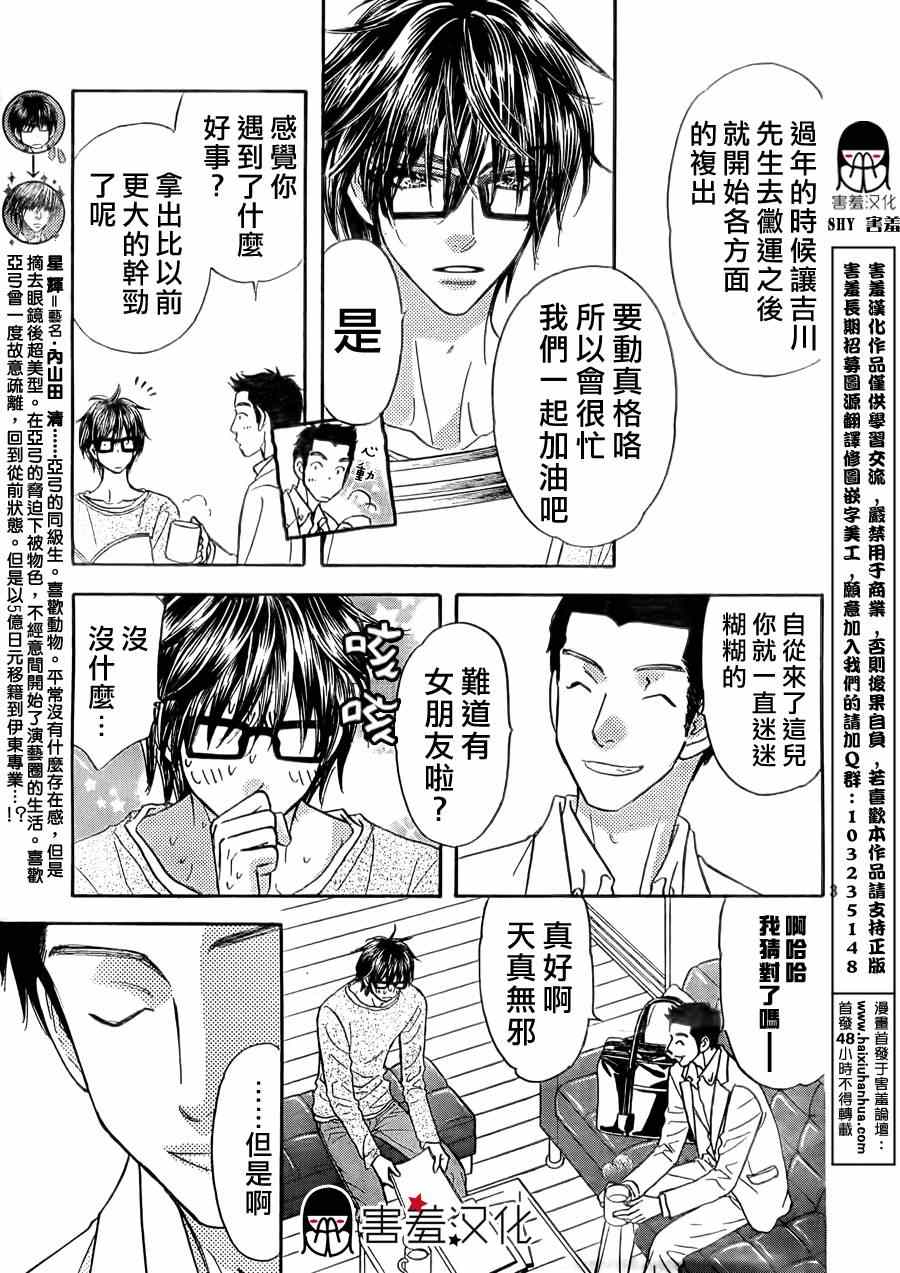 《闪亮亮之星》漫画 045集