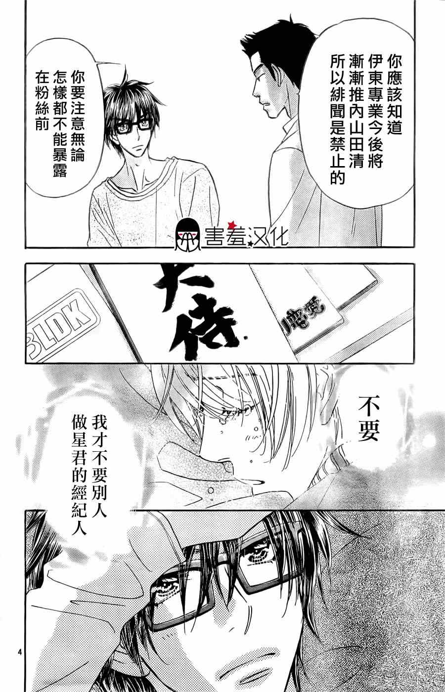 《闪亮亮之星》漫画 045集