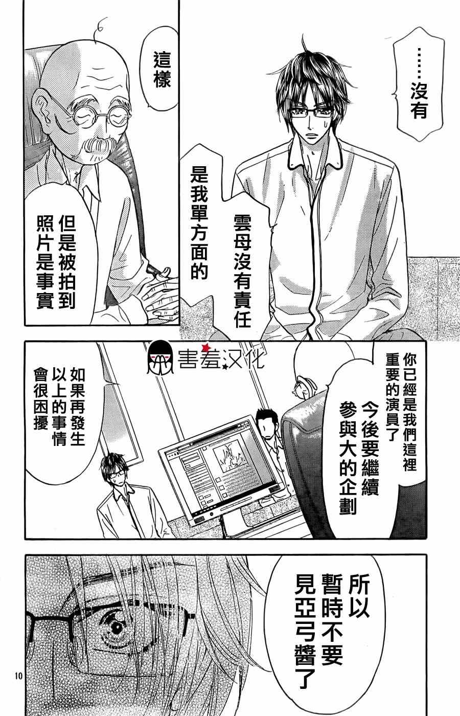 《闪亮亮之星》漫画 045集