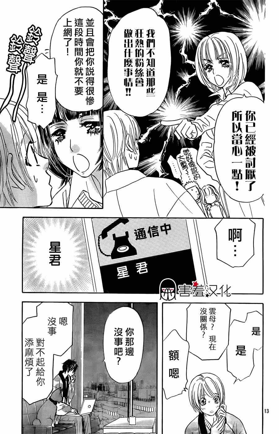 《闪亮亮之星》漫画 045集