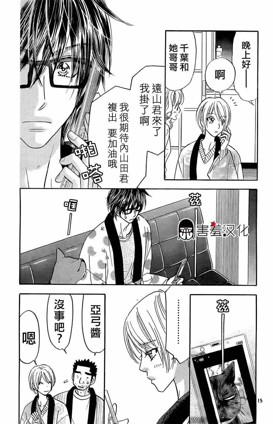 《闪亮亮之星》漫画 045集