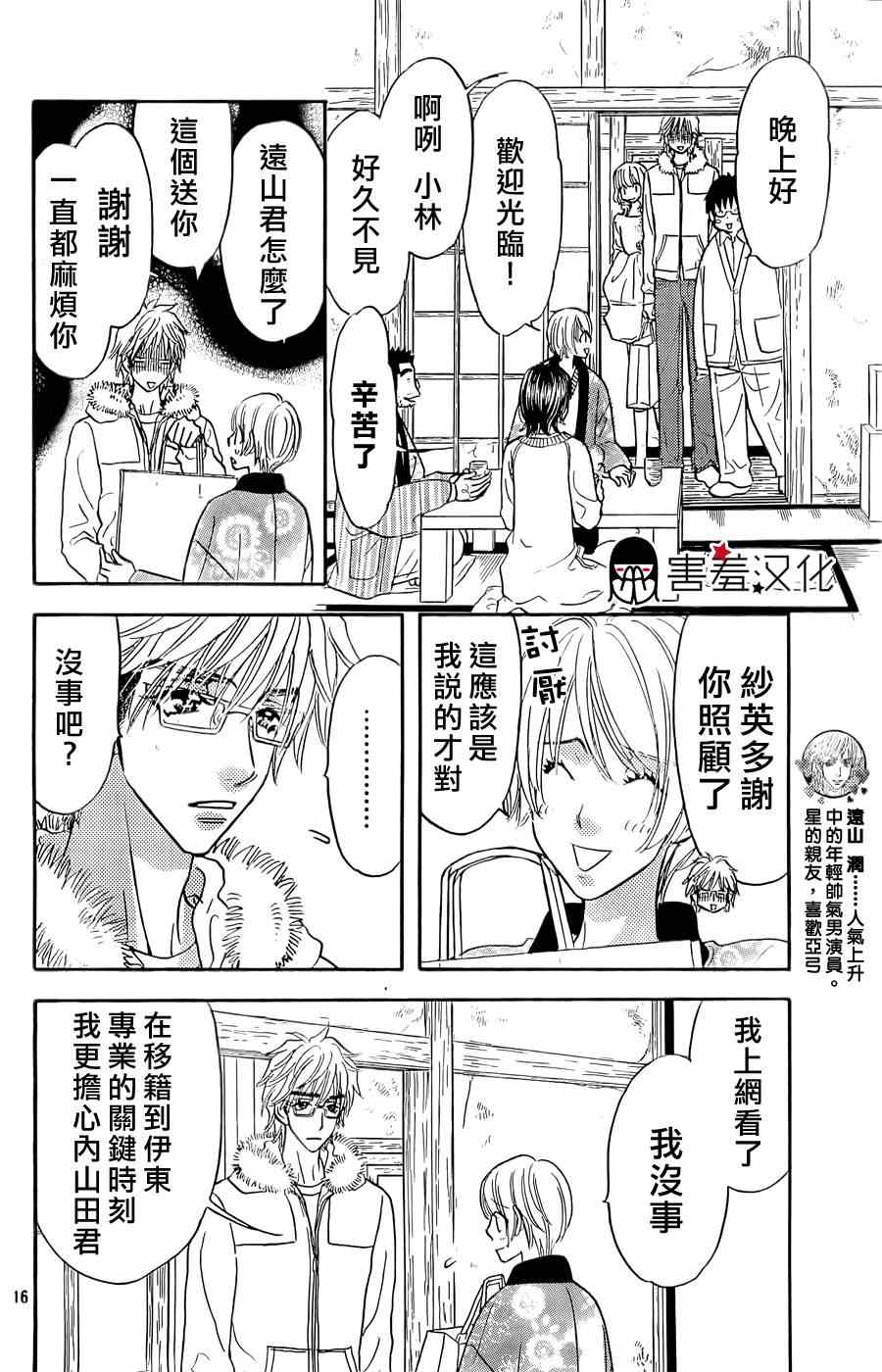 《闪亮亮之星》漫画 045集