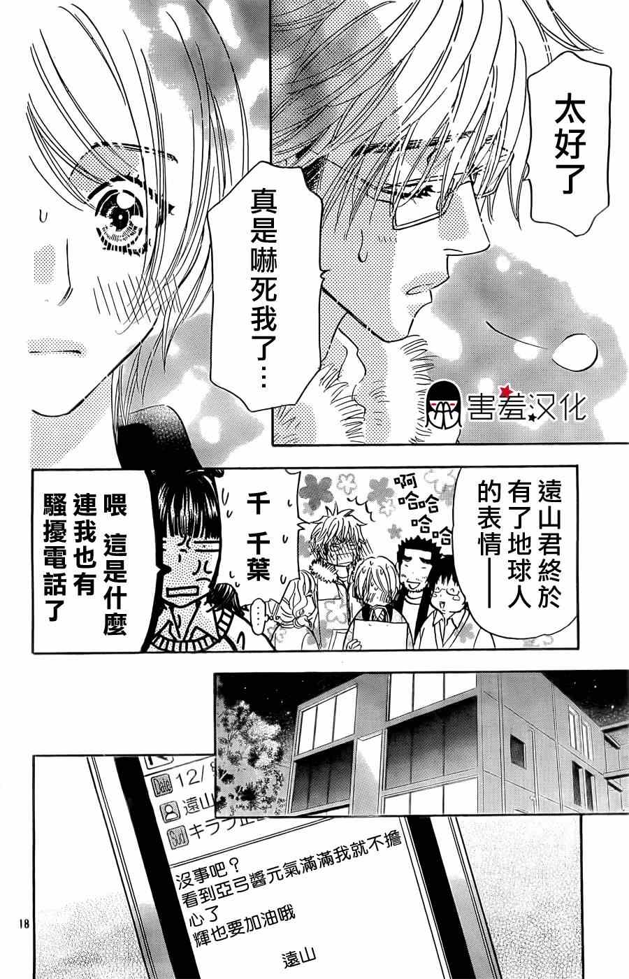 《闪亮亮之星》漫画 045集