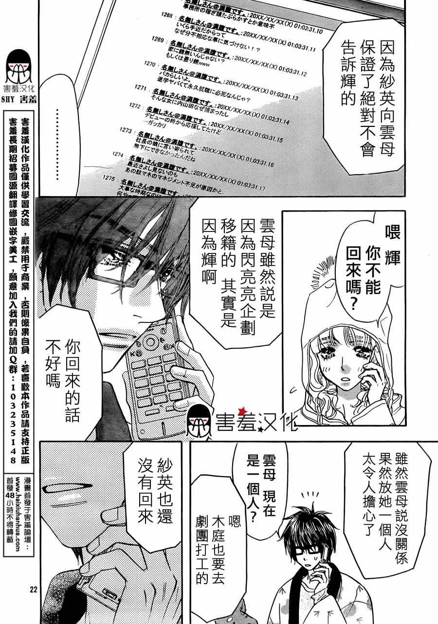 《闪亮亮之星》漫画 045集