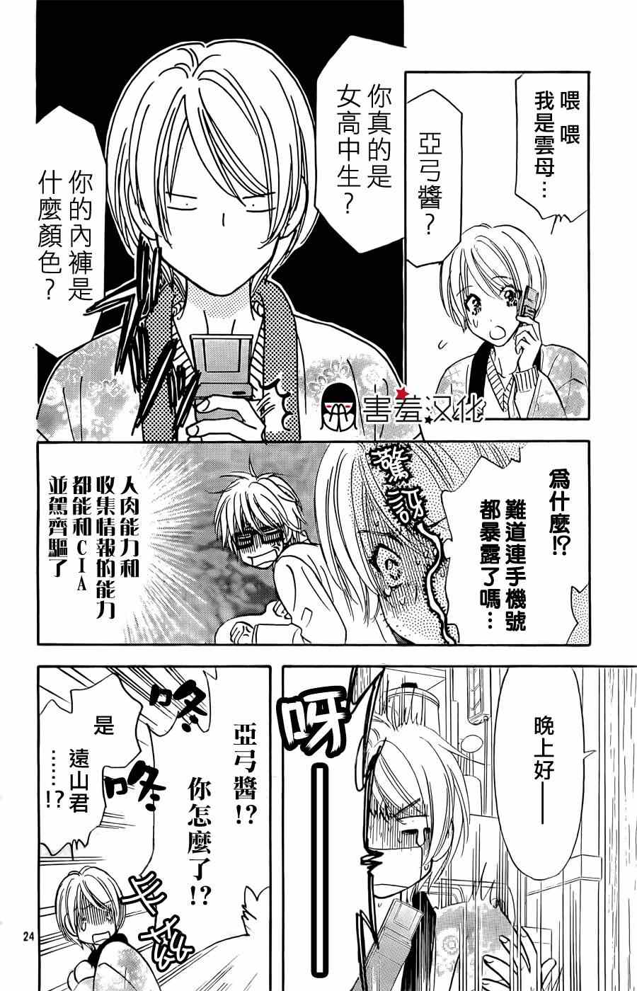 《闪亮亮之星》漫画 045集