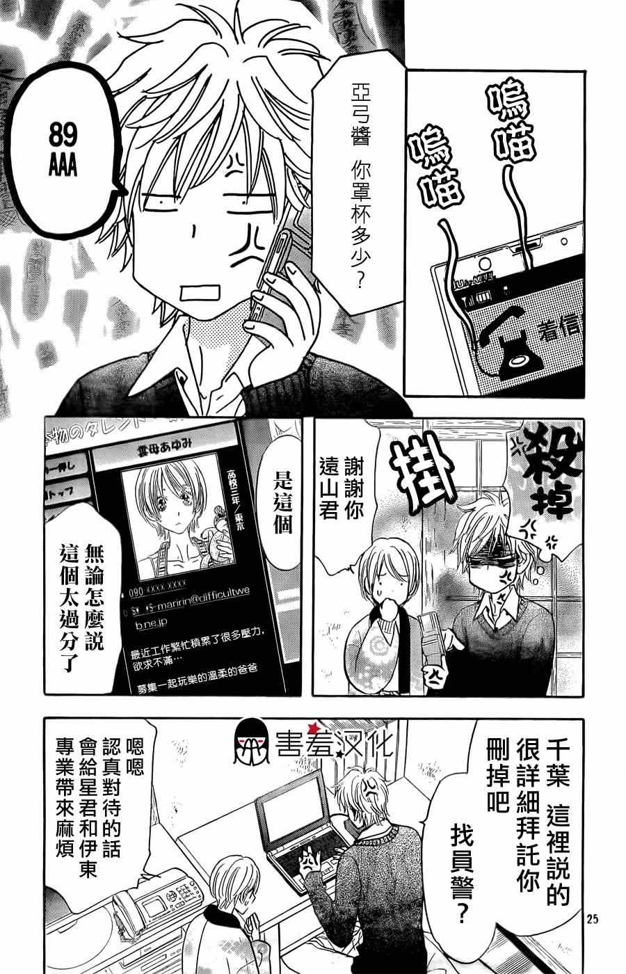 《闪亮亮之星》漫画 045集