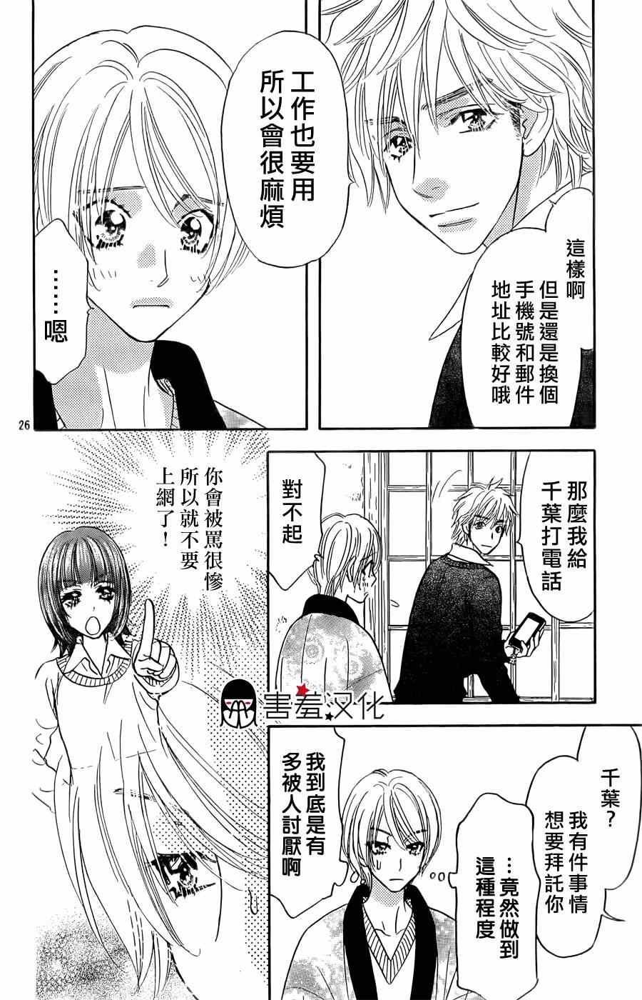 《闪亮亮之星》漫画 045集