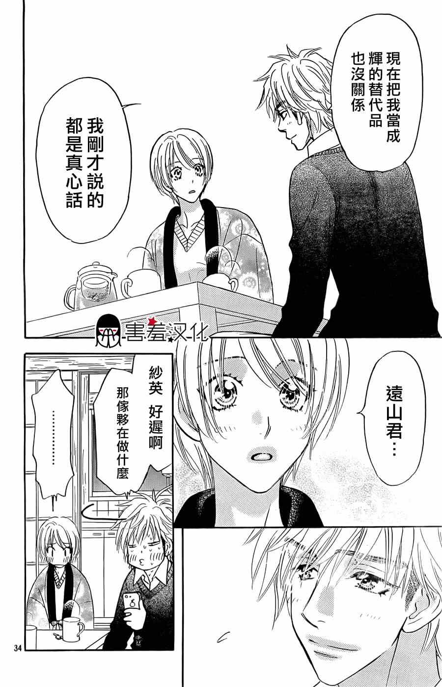 《闪亮亮之星》漫画 045集