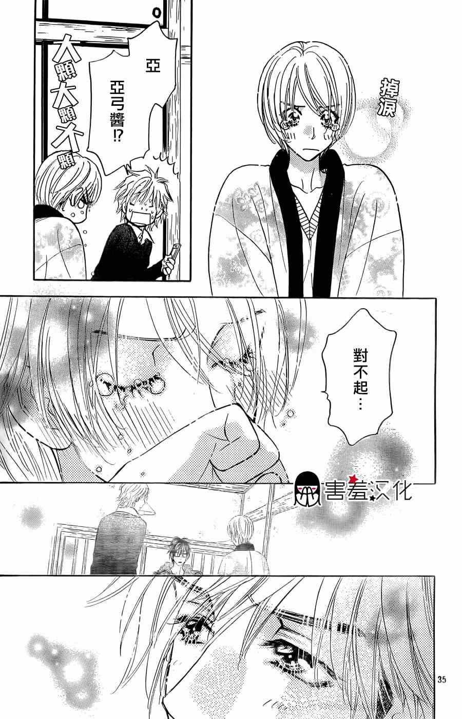 《闪亮亮之星》漫画 045集