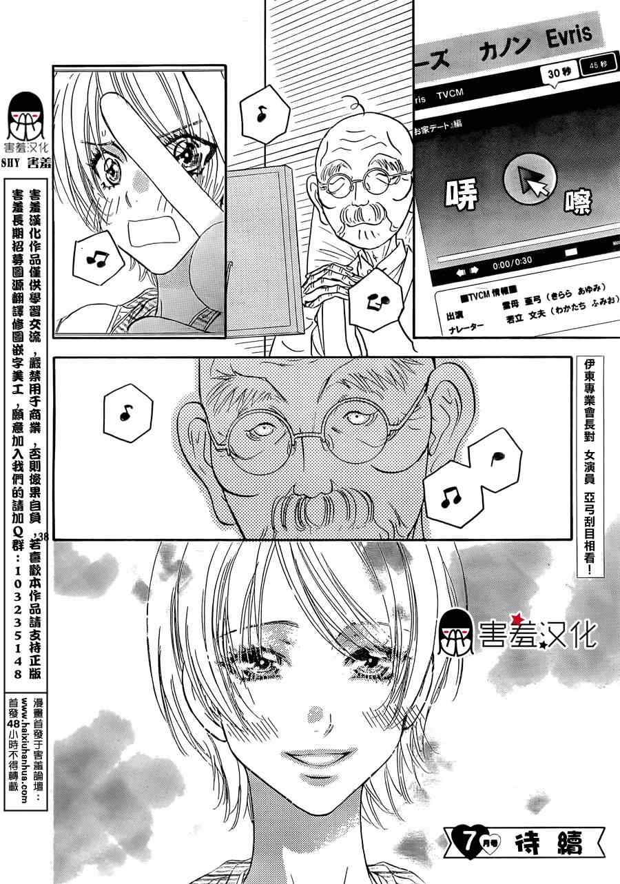 《闪亮亮之星》漫画 045集