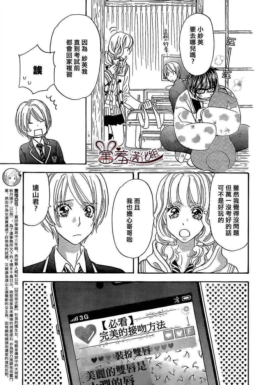 《闪亮亮之星》漫画 052话