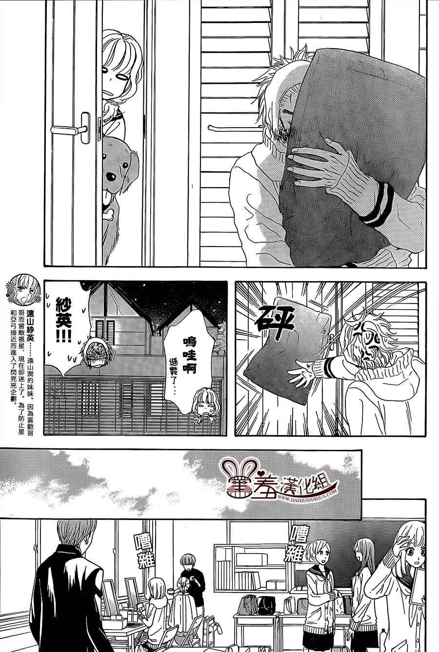 《闪亮亮之星》漫画 052话