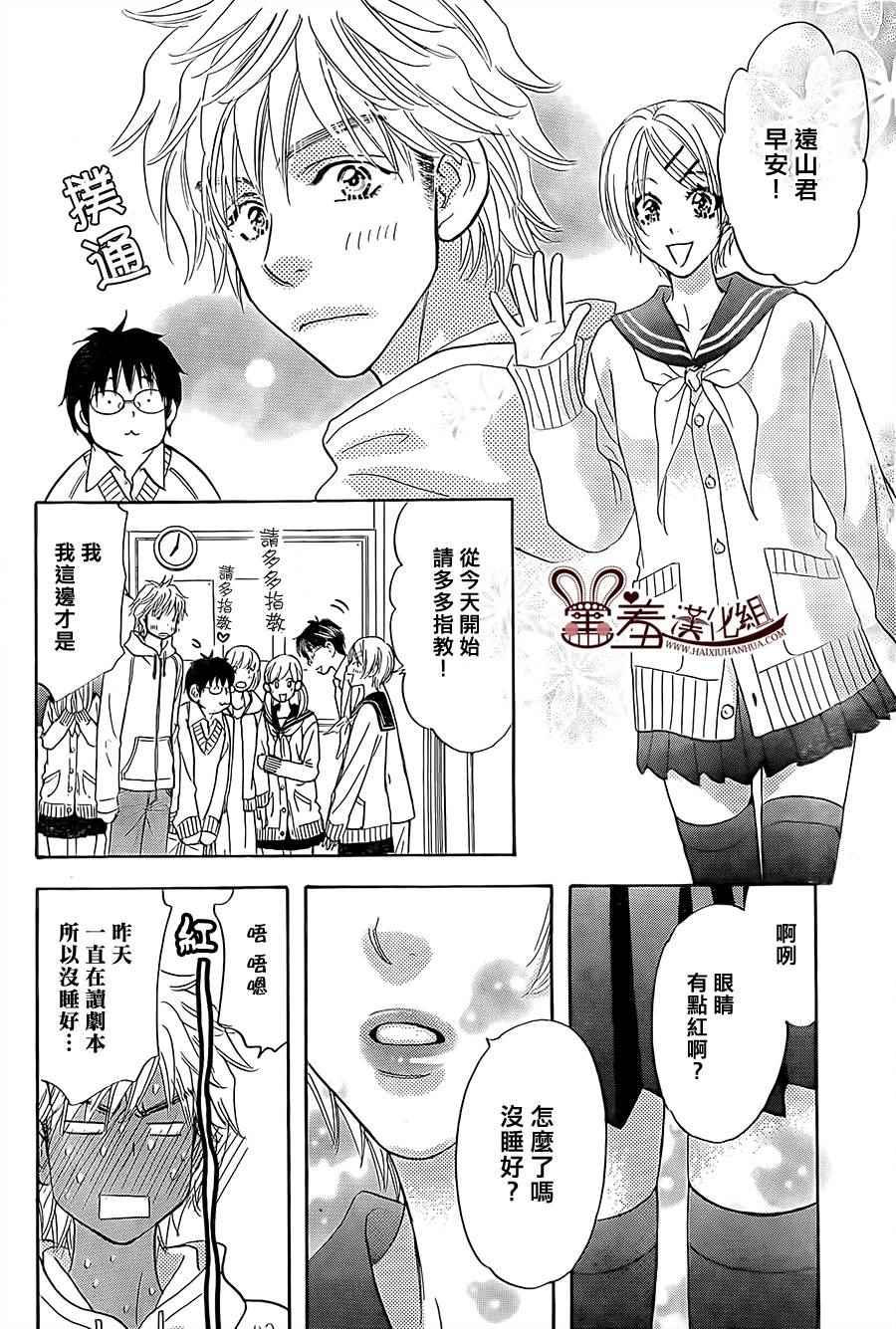 《闪亮亮之星》漫画 052话