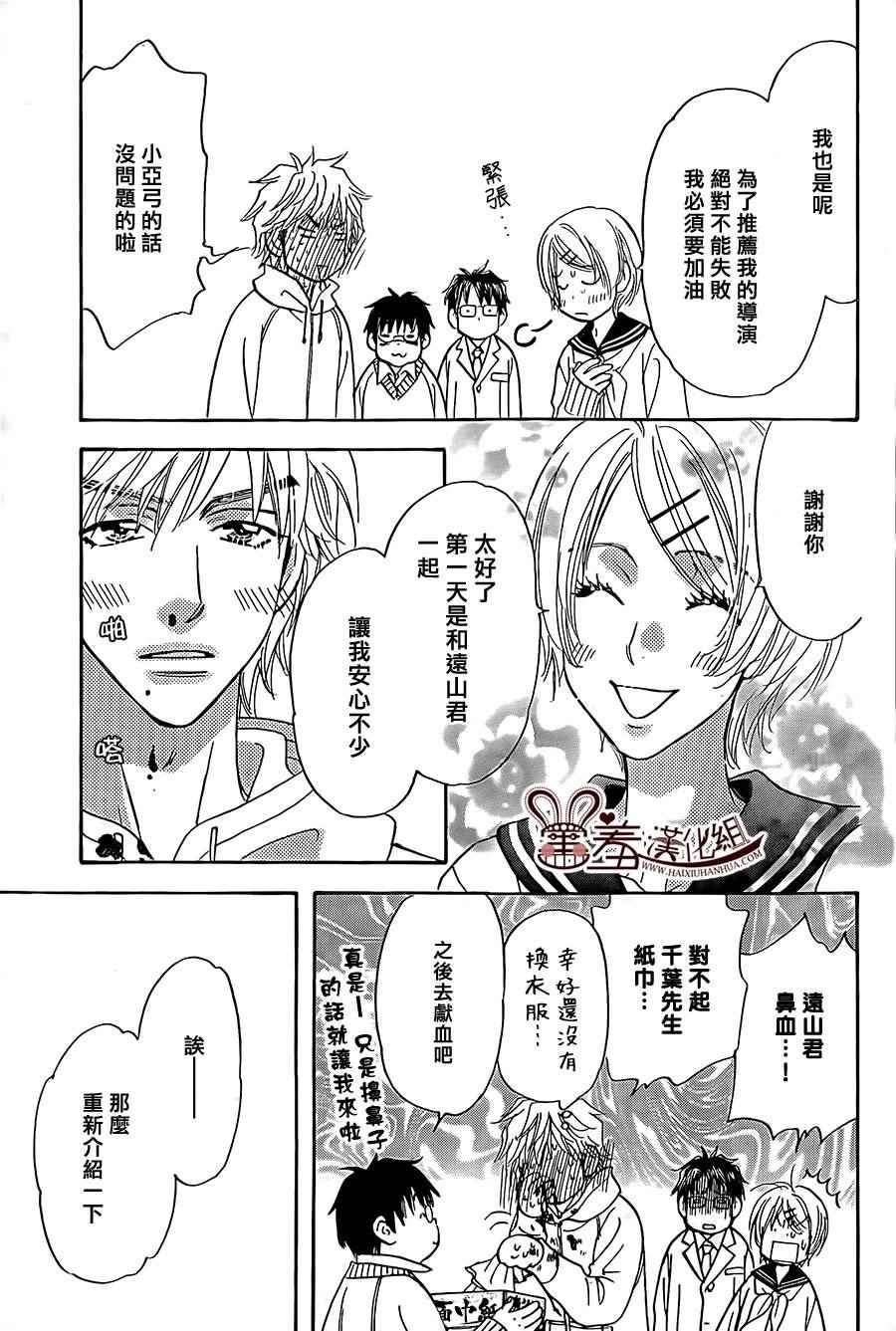 《闪亮亮之星》漫画 052话