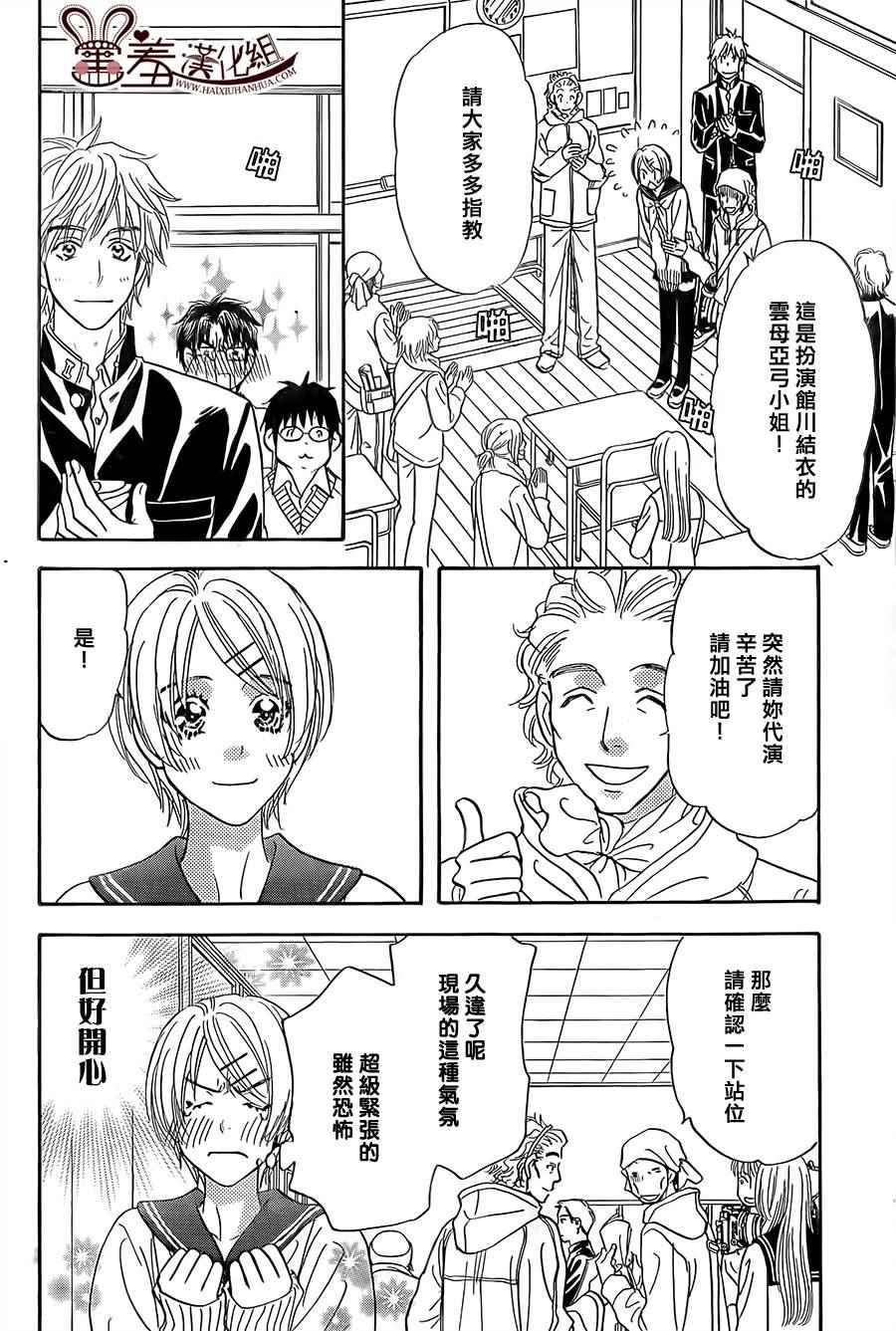 《闪亮亮之星》漫画 052话