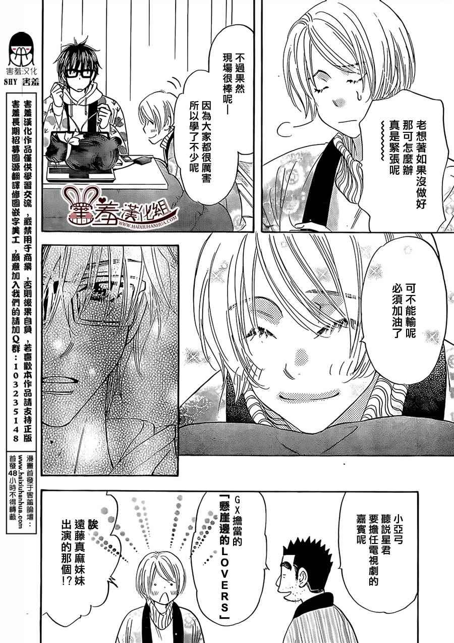 《闪亮亮之星》漫画 052话