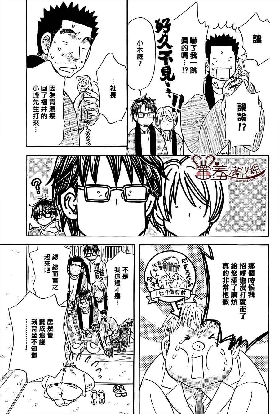 《闪亮亮之星》漫画 052话