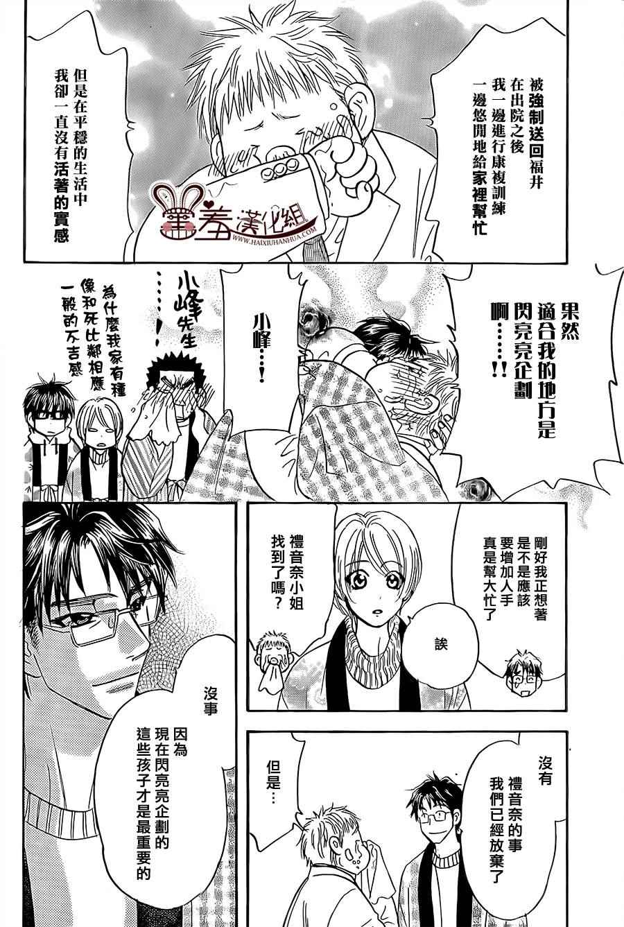 《闪亮亮之星》漫画 052话