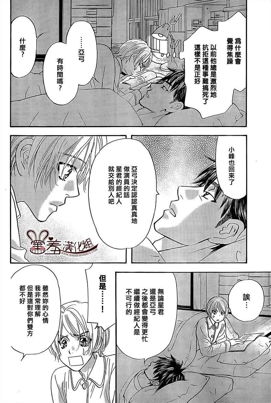 《闪亮亮之星》漫画 052话