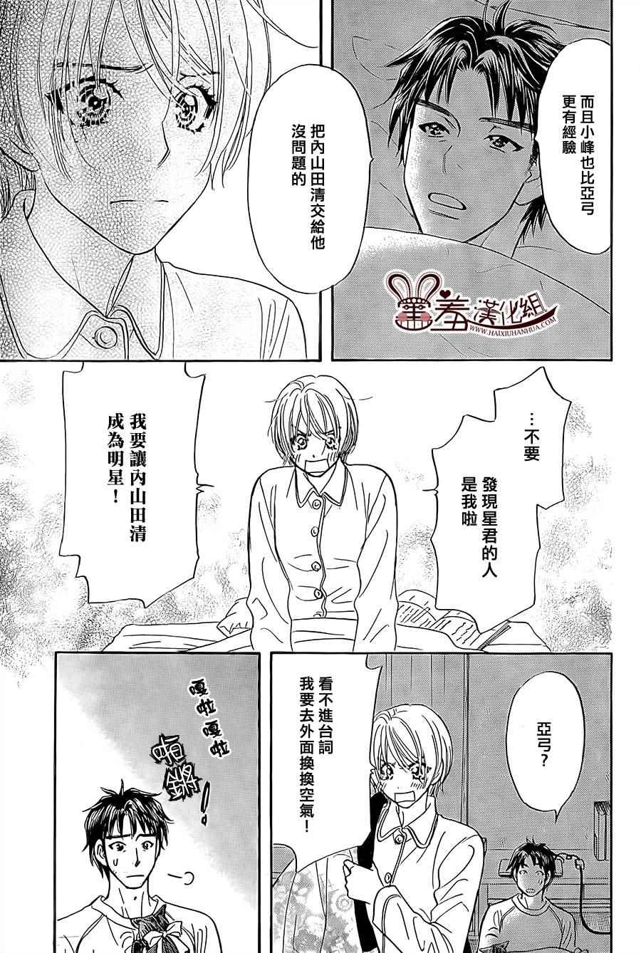 《闪亮亮之星》漫画 052话