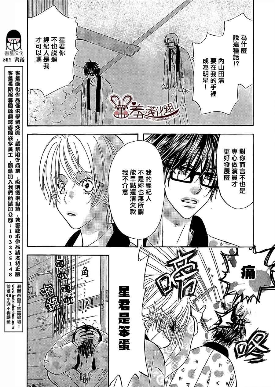 《闪亮亮之星》漫画 052话