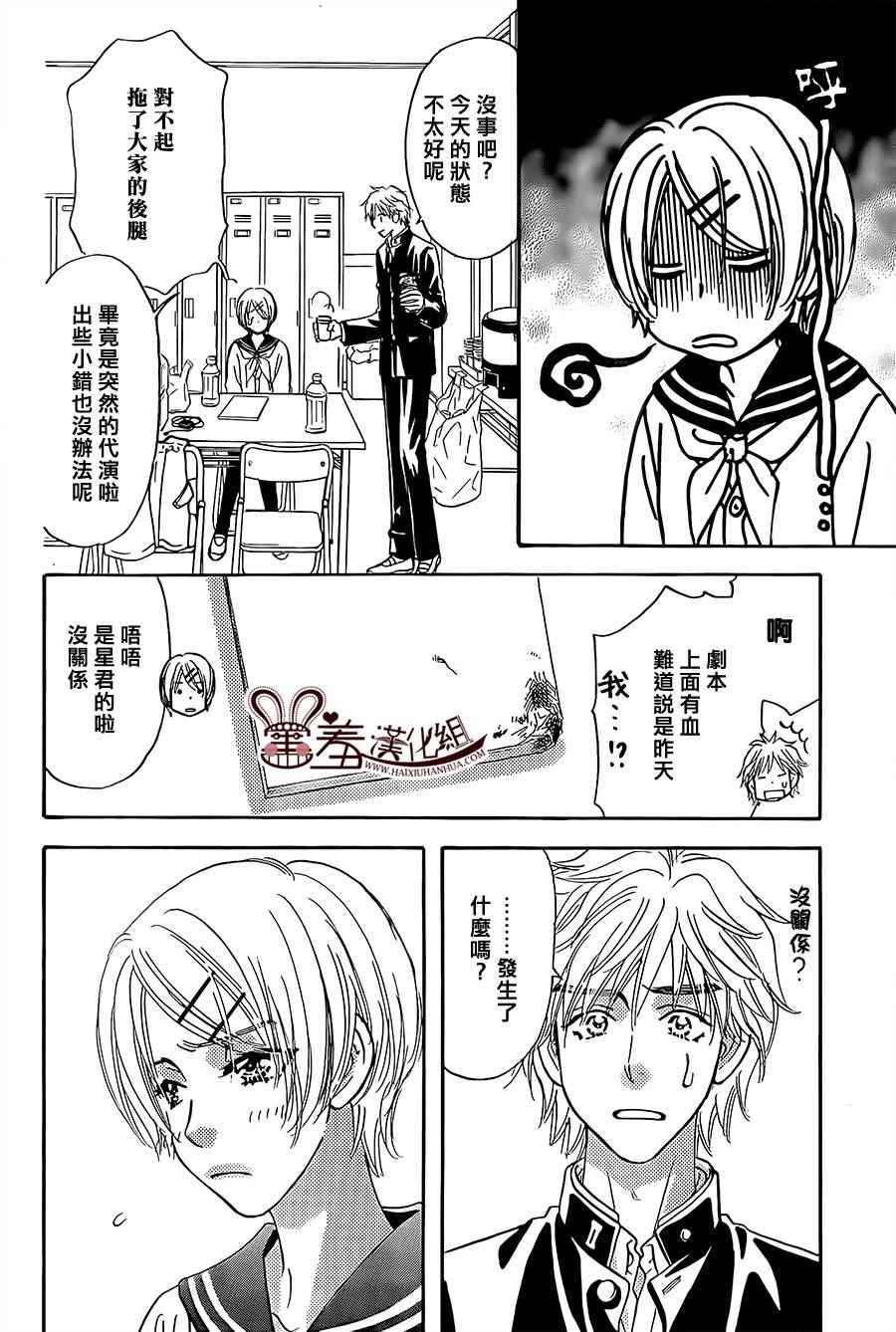 《闪亮亮之星》漫画 052话