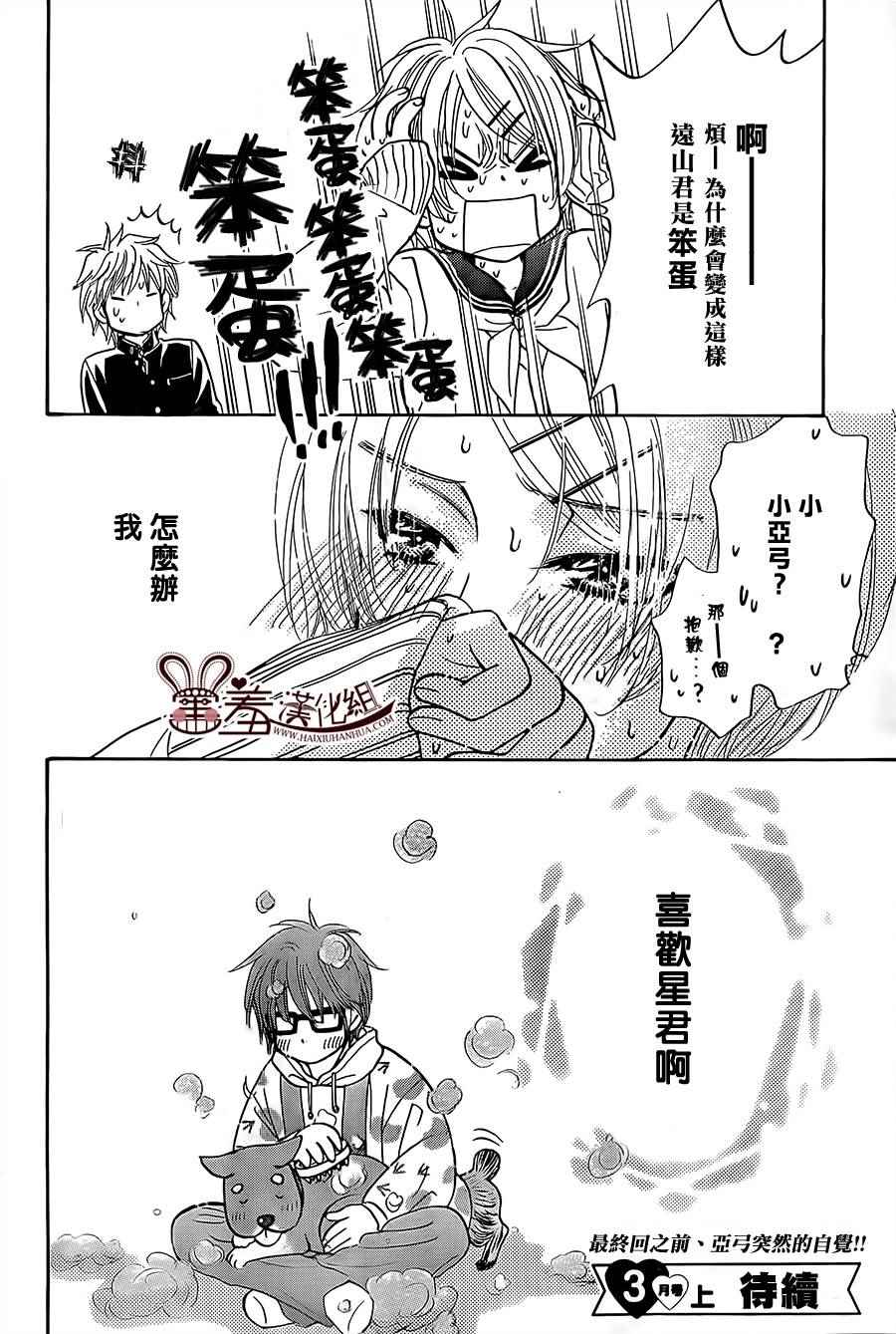 《闪亮亮之星》漫画 052话