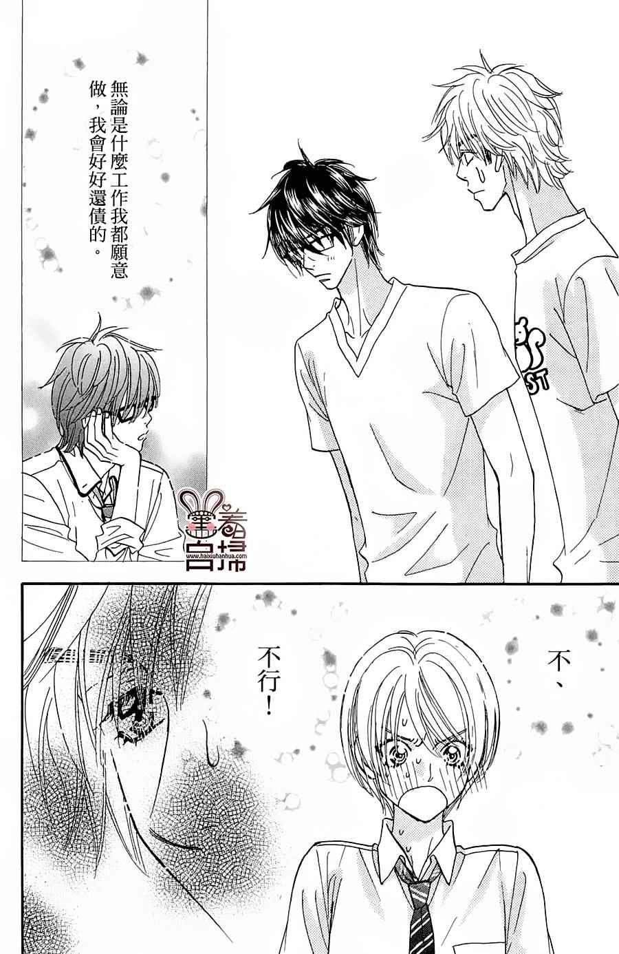 《闪亮亮之星》漫画 038话