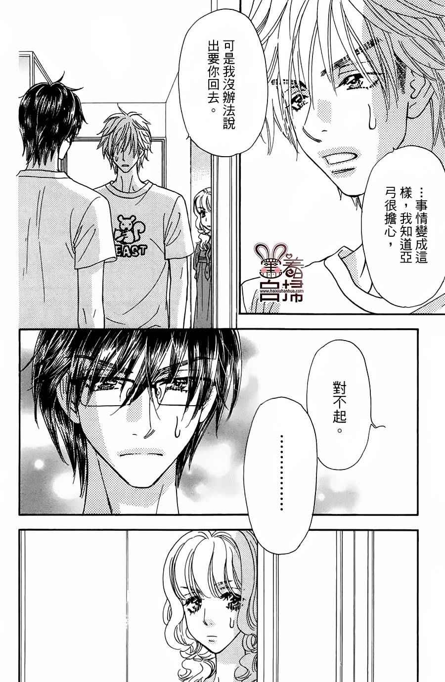 《闪亮亮之星》漫画 038话