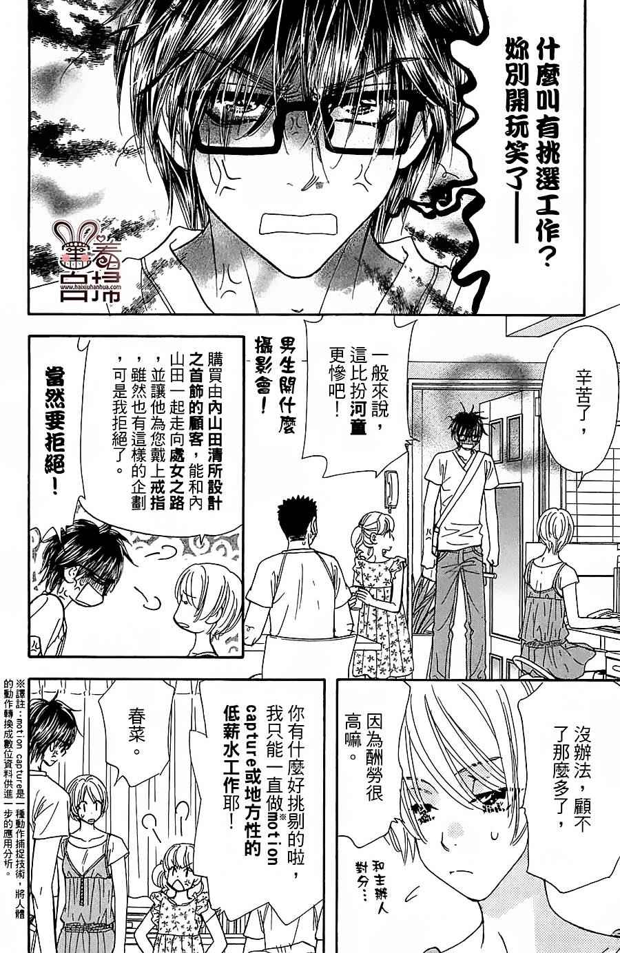 《闪亮亮之星》漫画 038话