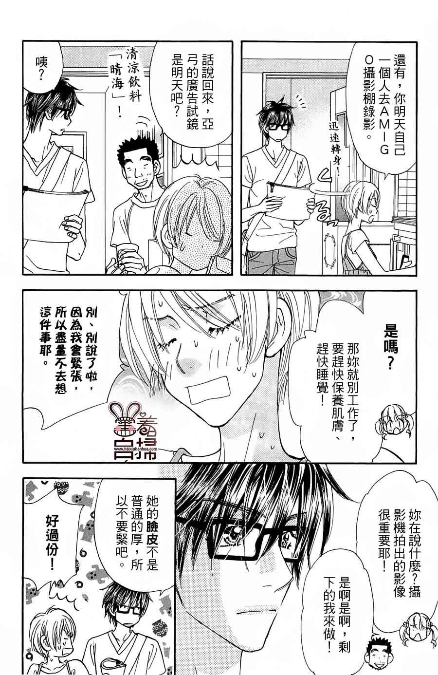 《闪亮亮之星》漫画 038话