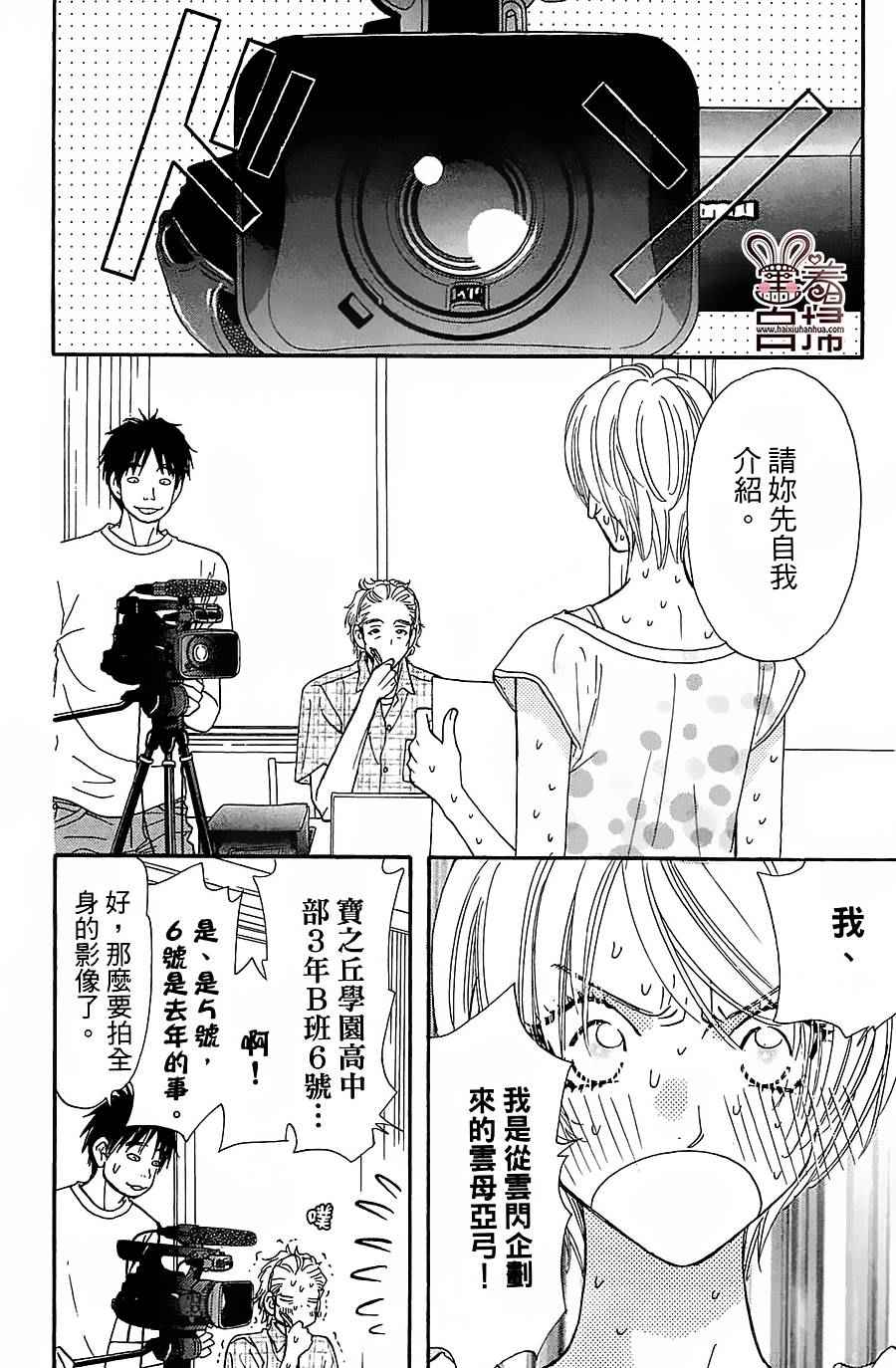 《闪亮亮之星》漫画 038话