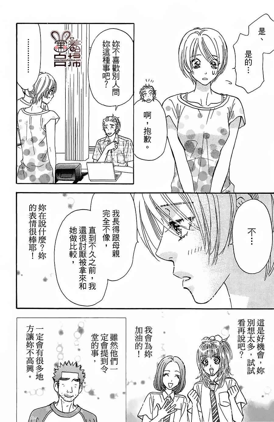 《闪亮亮之星》漫画 038话