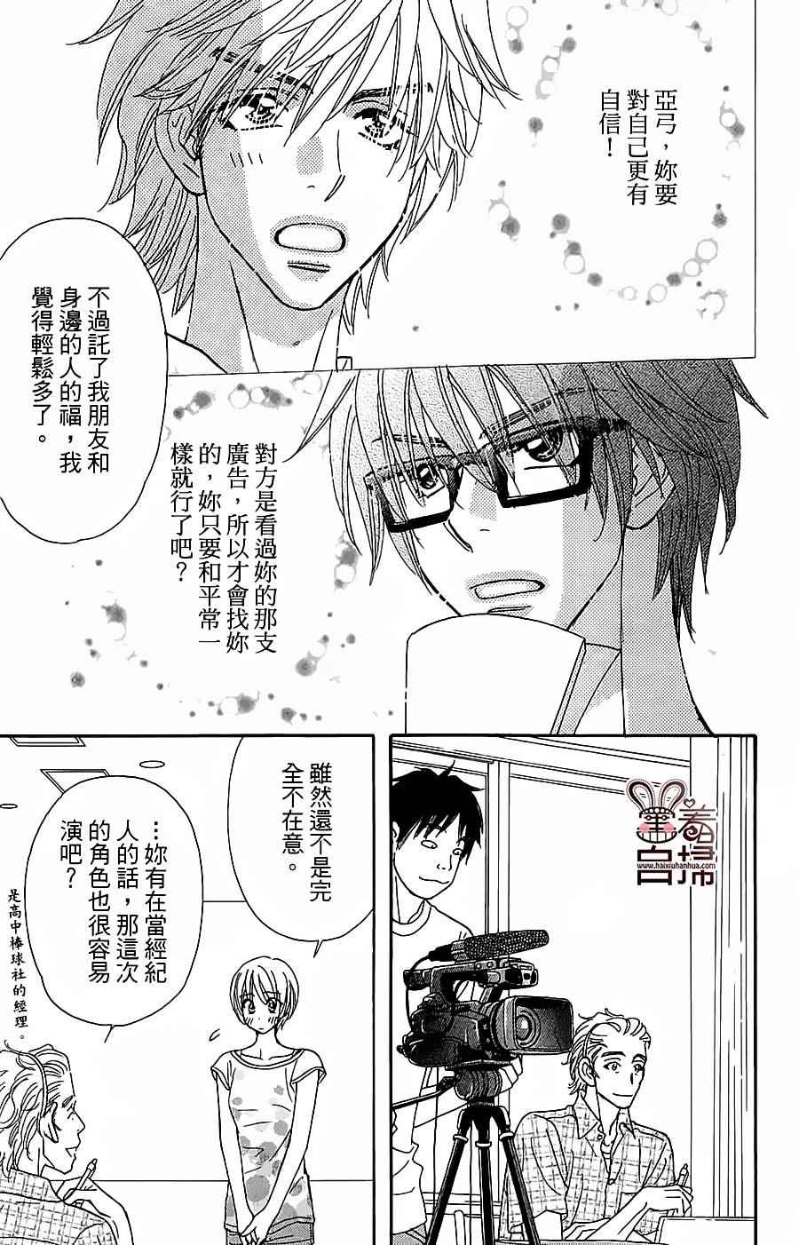 《闪亮亮之星》漫画 038话